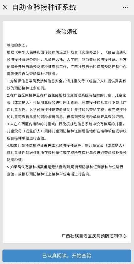 广西入托入学接种证查验证明网上查询流程（2）