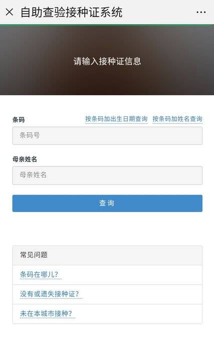 广西入托入学接种证查验证明网上查询流程（3）