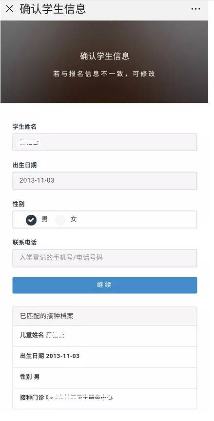广西入托入学接种证查验证明网上查询流程（4）