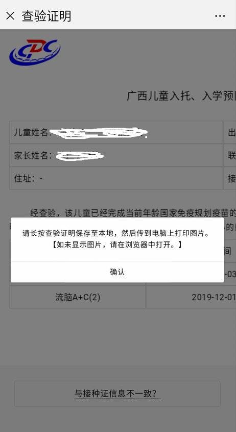 广西入托入学接种证查验证明网上查询流程（6）