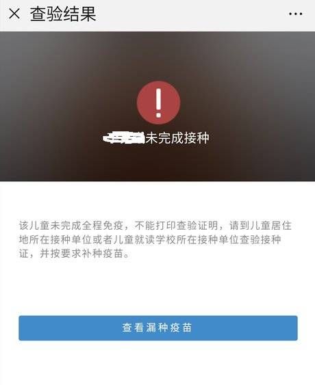 广西入托入学接种证查验证明网上查询流程（7）