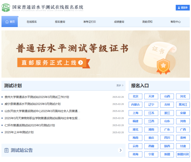 全国普通话培训测试信息资源网（http://www.cltt.org/）