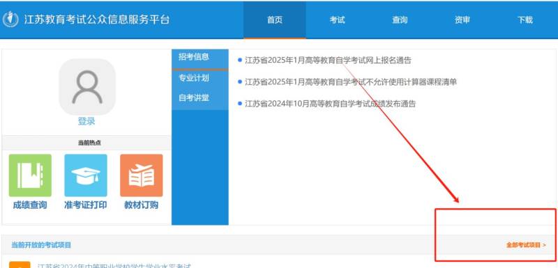 江苏自考转考转出办理指南（时间+流程）（2）