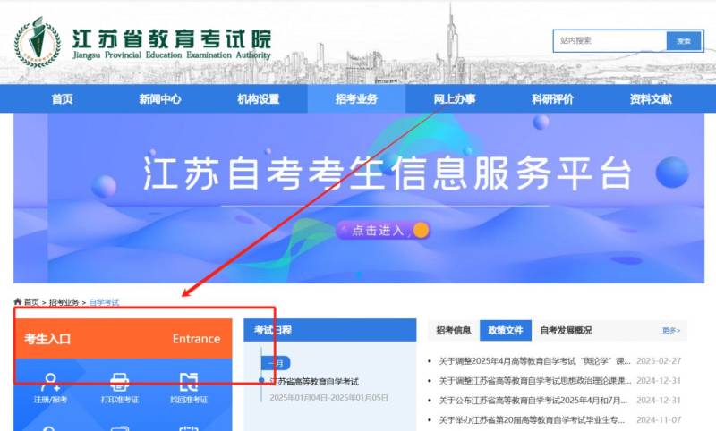 江苏自考转入办理指南（时间+流程）