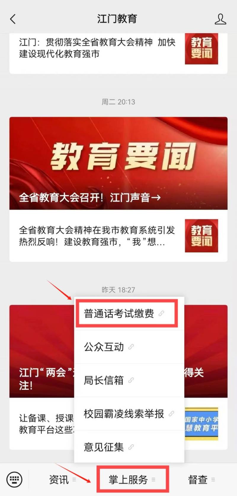江门市春季普通话水平测试报名指南（2）