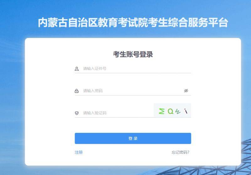 2025内蒙古自学考试招生考试信息网（附网址）（2）