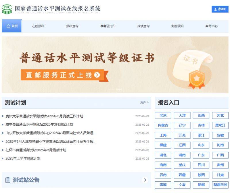 江门普通话报名官网