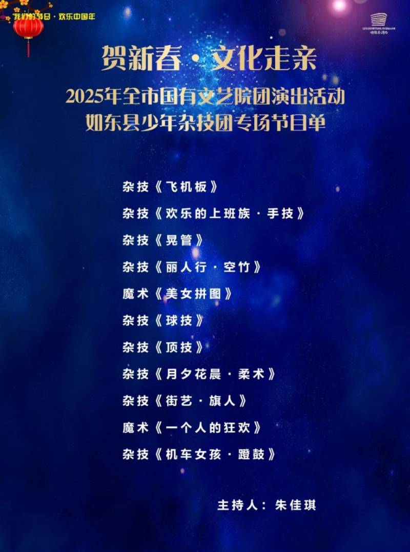 2025南通如东县少年杂技团表演时间+地点(2) 2025南通如东县少年杂技团表演时间+地点(2)