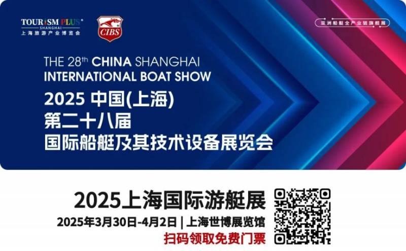 上海游艇展2025参观攻略(时间+门票预约+地址) 上海游艇展2025参观攻略(时间+门票预约+地址)