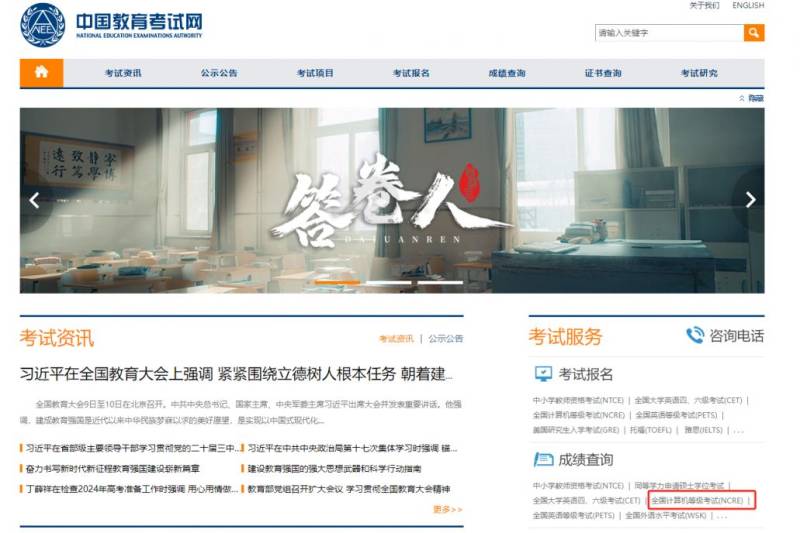 中国教育考试网计算机二级成绩查询入口
