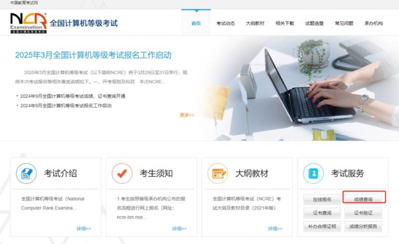 2025福建计算机一级成绩查询时间