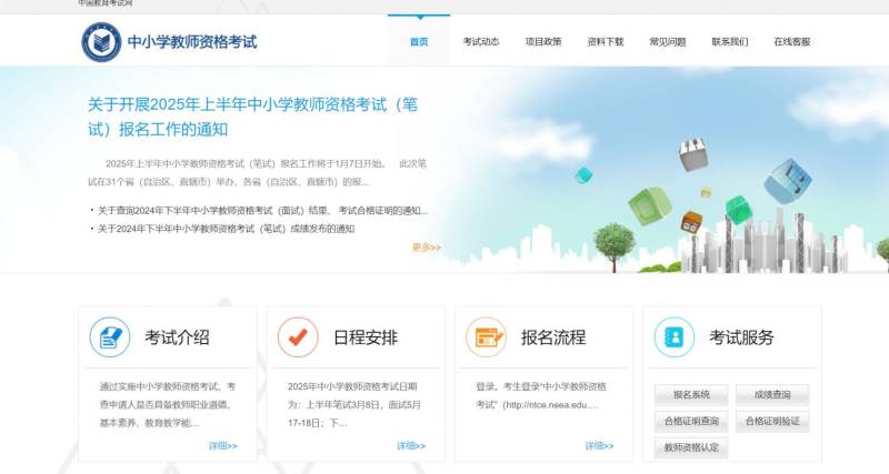 2025年教资准考证打印入口(http://ntce.neea.edu.cn)