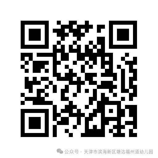 2025年天津市塘沽福州道幼儿园亲子早教班招生简章