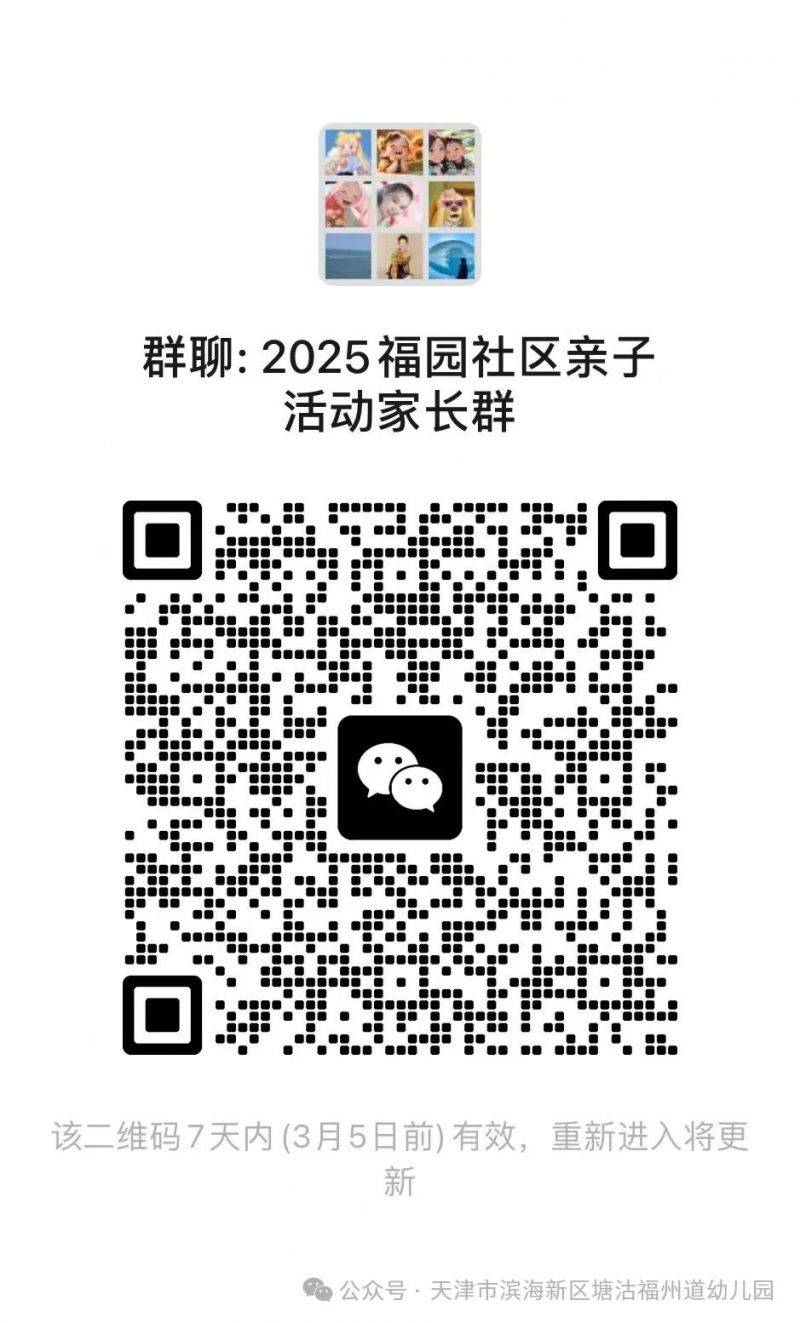 2025年天津市塘沽福州道幼儿园亲子早教班招生简章（2）