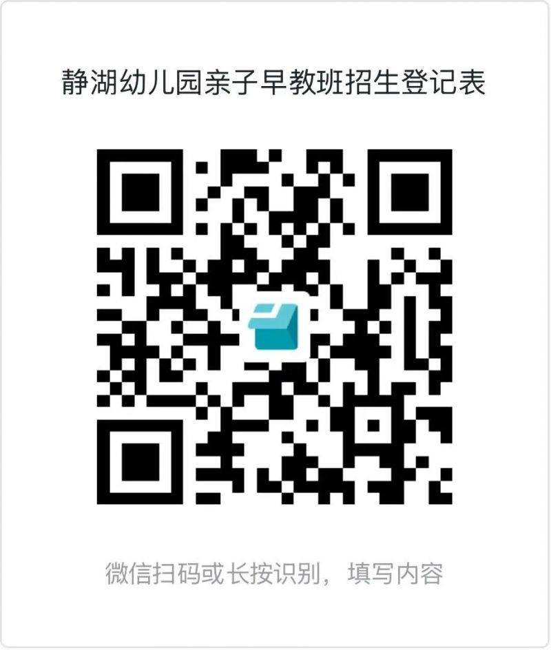 2025天津市静湖幼儿园2025年春季公益亲子早教班招生