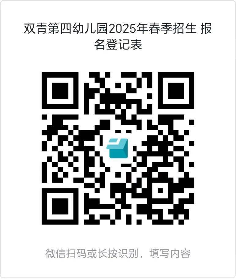 天津2025年双青第四幼儿园春季招生简章