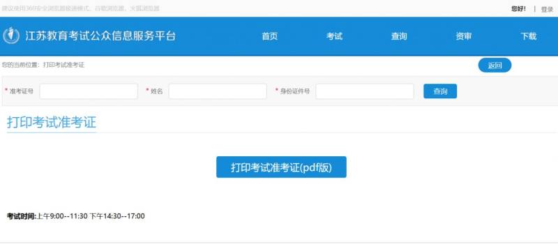 江苏自考准考证打印时间+打印入口