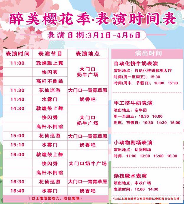 2025深圳光明农场樱花节时间+地点+门票+活动亮点(3) 2025深圳光明农场樱花节时间+地点+门票+活动亮点(3)