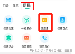 济南历城区中医院健康证免费办理预约入口+办理时间+流程(2) 济南历城区中医院健康证免费办理预约入口+办理时间+流程(2)