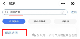济南历城区中医院健康证免费办理预约入口+办理时间+流程 济南历城区中医院健康证免费办理预约入口+办理时间+流程