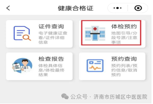 济南历城区中医院健康证免费办理预约入口+办理时间+流程(3) 济南历城区中医院健康证免费办理预约入口+办理时间+流程(3)