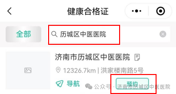济南历城区中医院健康证免费办理预约入口+办理时间+流程(4) 济南历城区中医院健康证免费办理预约入口+办理时间+流程(4)
