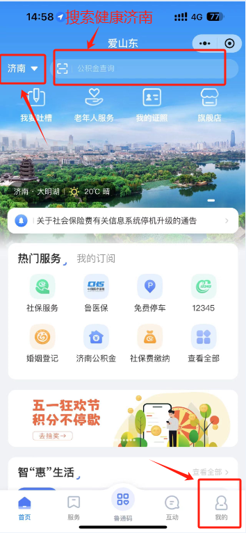 济南市民族医院健康证免费办理预约时间+入口+流程