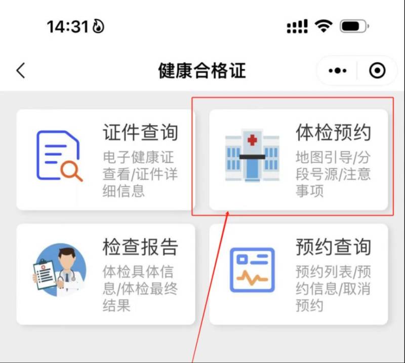 济南市民族医院健康证免费办理预约时间+入口+流程（3）