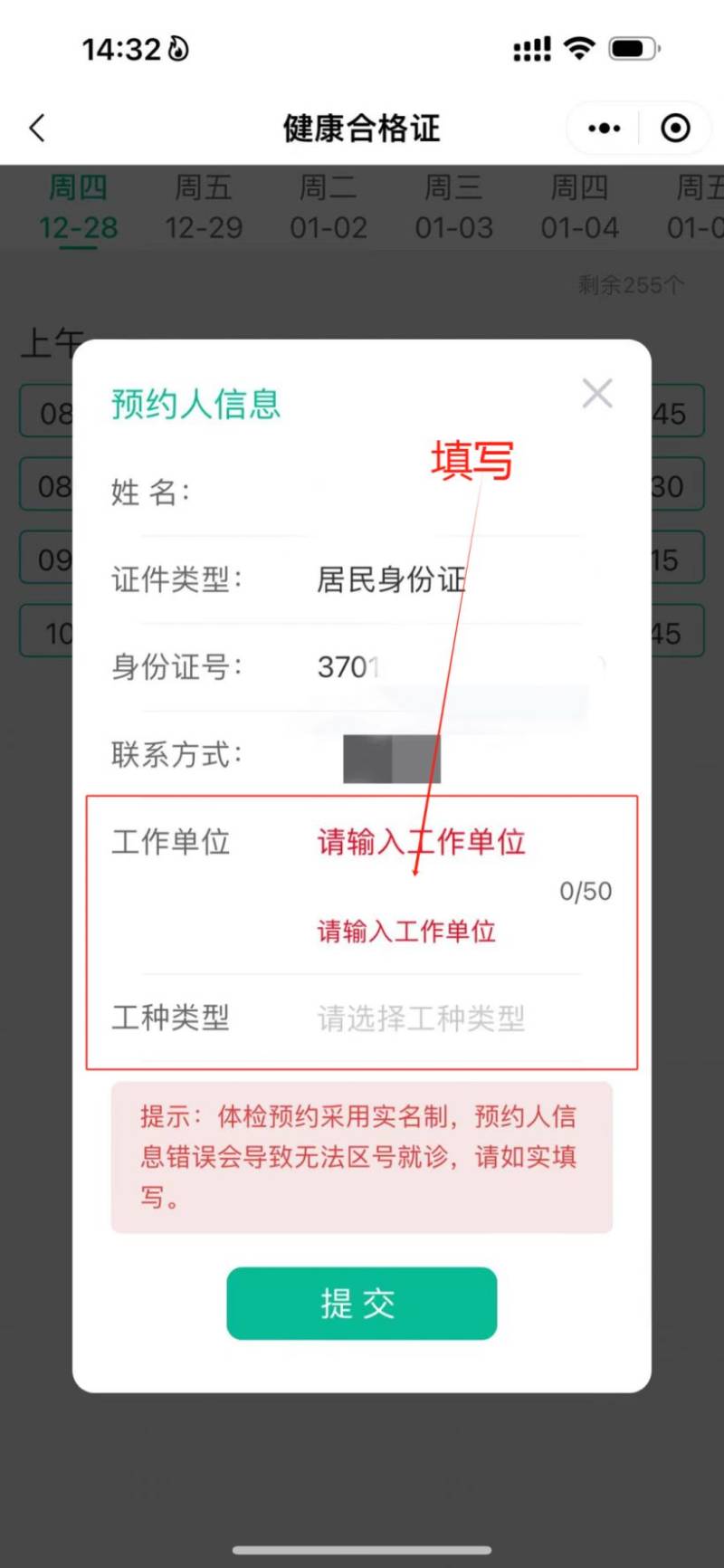 济南市民族医院健康证免费办理预约时间+入口+流程（5）