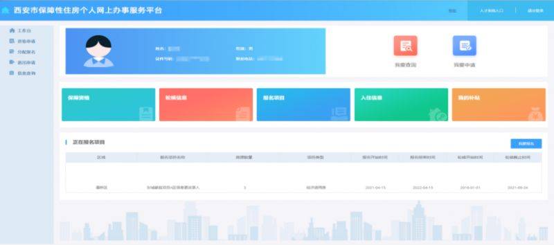 西安市希望里·睦邻公共租赁住房(丈八路)项目报名通知(时间+入口)(4) 西安市希望里·睦邻公共租赁住房(丈八路)项目报名通知(时间+入口)(4)