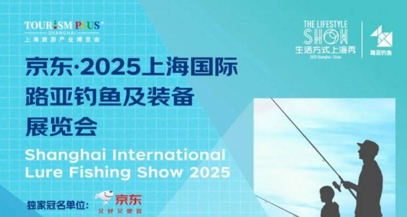 上海国际路亚钓鱼及装备展览会2025(时间+门票+地址）