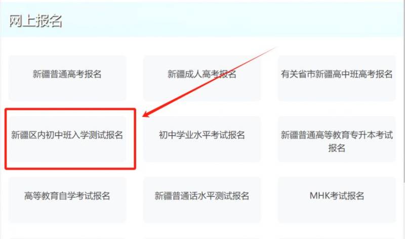 新疆区内初中班入学测试报名时间2025（2）