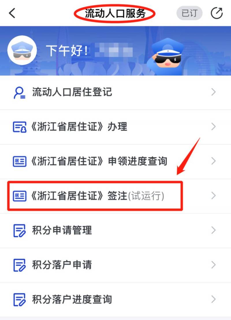 2025年宁波居住证签注办理指南（方式+要求）（2）