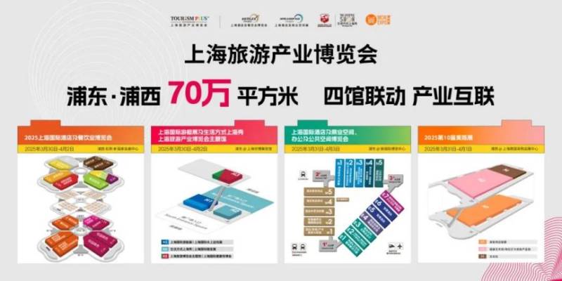 2025上海旅游产业博览会时间+地点+门票 2025上海旅游产业博览会时间+地点+门票