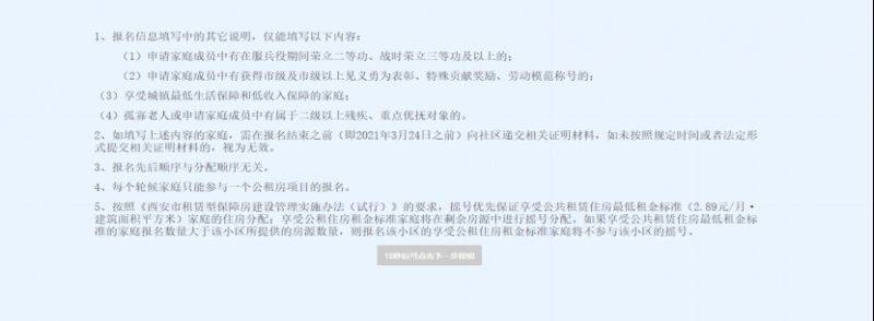 2025西安市希望里·月栖、希望里·芳苇公租房申请指南(时间+入口+流程)(7) 2025西安市希望里·月栖、希望里·芳苇公租房申请指南(时间+入口+流程)(7)