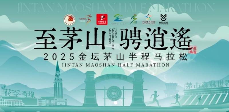 2025常州金坛半程马拉松最新消息(持续更新)