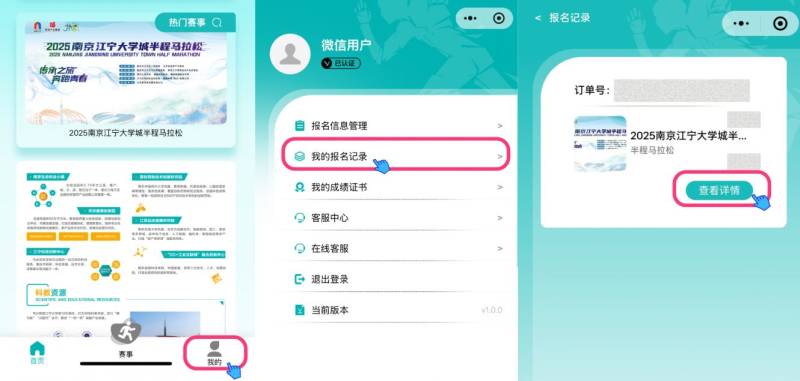 2025南京江宁大学城半程马拉松抽奖查询入口+时间