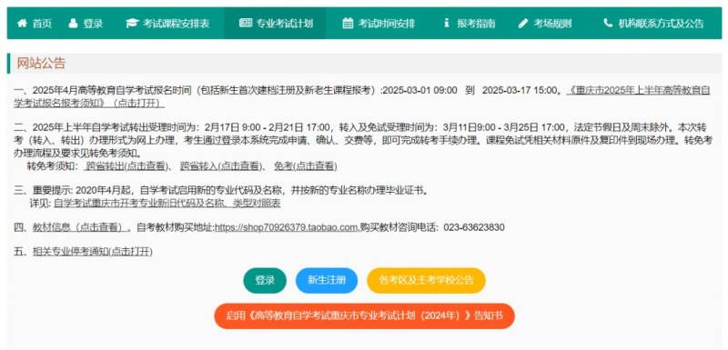 2025重庆上半年自学考试什么时候开考