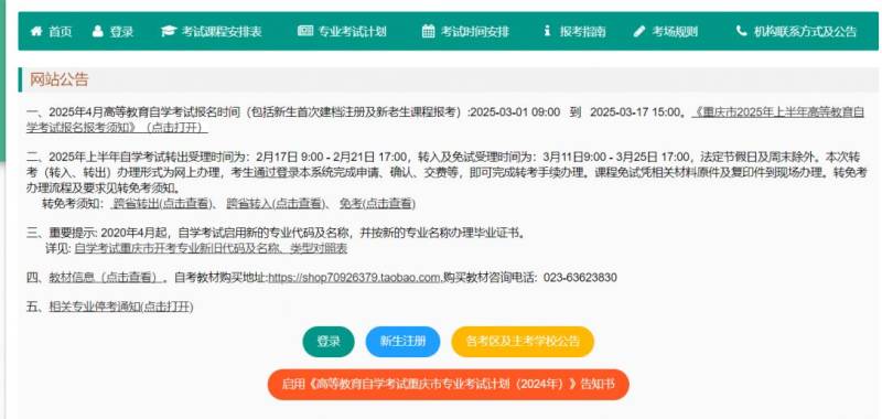 2025重庆自考报名官网入口+费用