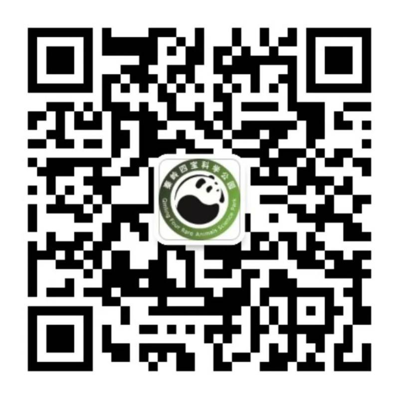 关于秦岭四宝科学公园执行旺季票价及开放时间的通知 关于秦岭四宝科学公园执行旺季票价及开放时间的通知