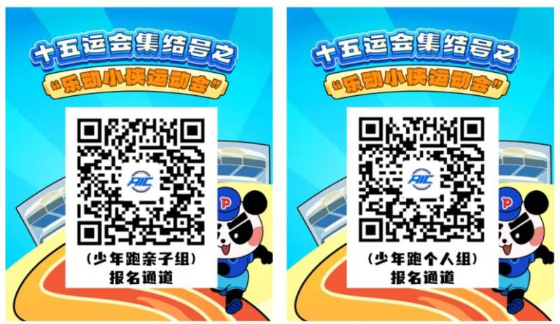 中山“乐动小侠运动会”之少年跑活动报名指南（时间+入口）（3）