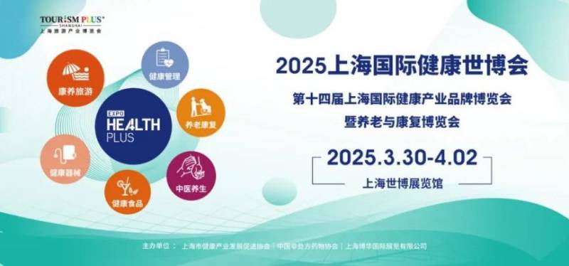 上海健康世博会2025参观攻略(时间+地址+门票) 上海健康世博会2025参观攻略(时间+地址+门票)