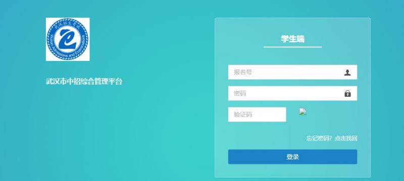 武汉中招平台官网首页入口