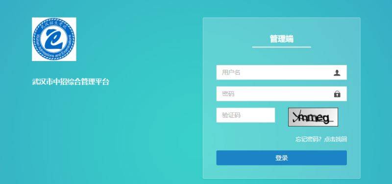 武汉中招平台官网首页入口（2）