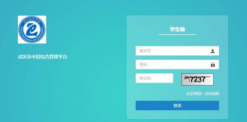武汉中考招生网学生端官网入口
