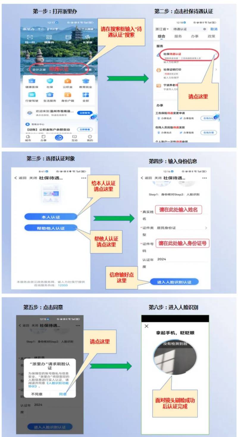 2025年度平阳县社保待遇资格认证指南(时间+对象+流程)(2) 2025年度平阳县社保待遇资格认证指南(时间+对象+流程)(2)