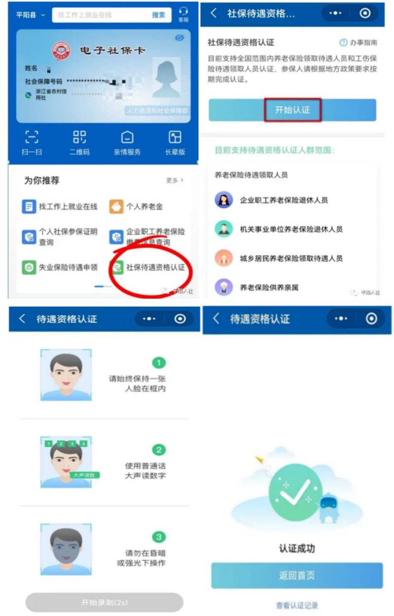 2025年度平阳县社保待遇资格认证指南(时间+对象+流程)(4) 2025年度平阳县社保待遇资格认证指南(时间+对象+流程)(4)