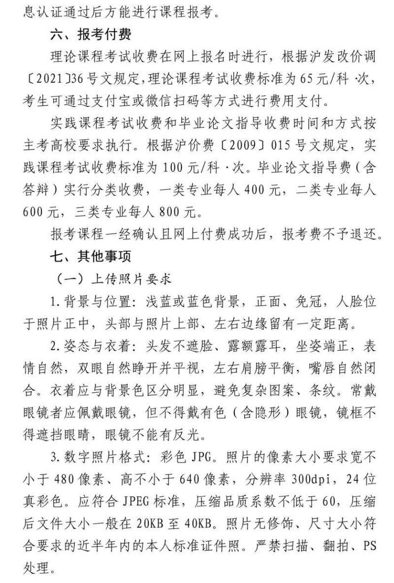2025年上半年上海自考报名实施办法(时间+条件+入口)(3) 2025年上半年上海自考报名实施办法(时间+条件+入口)(3)