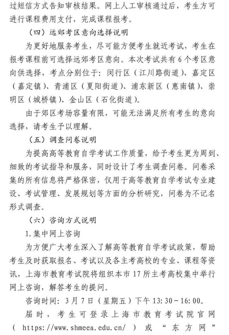 2025年上半年上海自考报名实施办法(时间+条件+入口)(5) 2025年上半年上海自考报名实施办法(时间+条件+入口)(5)