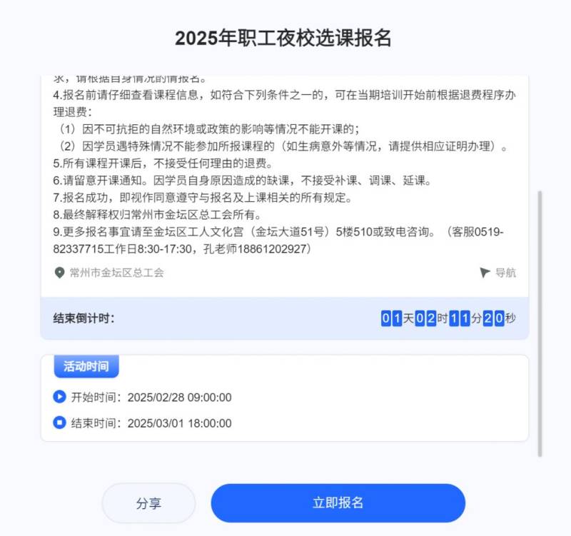 2025常州金坛职工夜校报名时间是几号？（2）